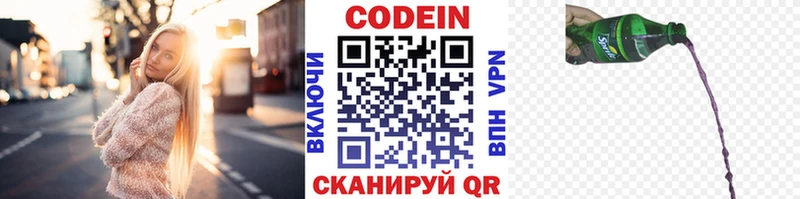 Кодеин Purple Drank  МЕГА зеркало  Новая Усмань 